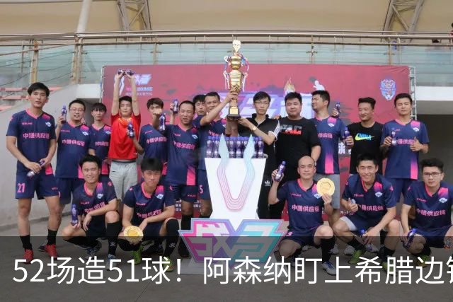 52场造51球！阿森纳盯上希腊边锋，3500万英镑或创比甲纪录